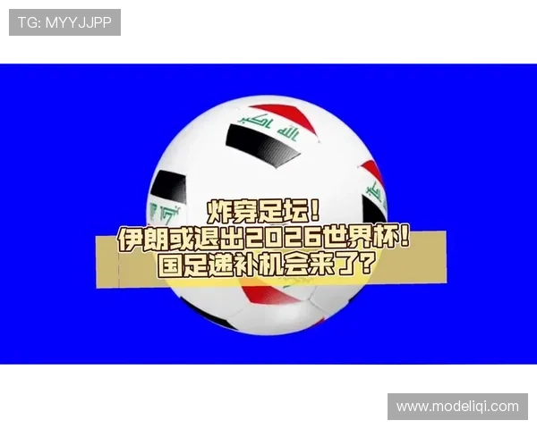 伊朗男足无缘美洲世界杯机会